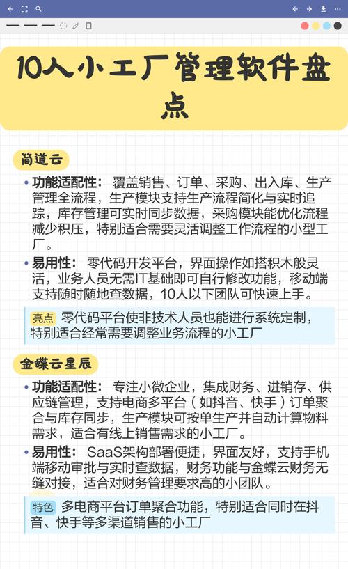 10人小工廠管理軟件盤(pán)點(diǎn)